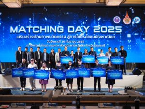 การประกวดผลงานวิจัยในงาน Matching Day 2025 "เสริมสร้างศักยภาพนวัตกรรม สู่การใช้ประโยชน์เชิงพาณิชย์"