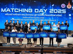 การประกวดผลงานวิจัยในงาน Matching Day 2025 "เสริมสร้างศักยภาพนวัตกรรม สู่การใช้ประโยชน์เชิงพาณิชย์"