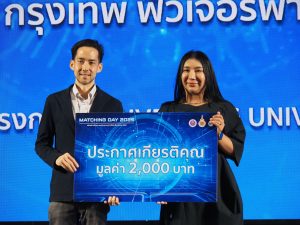การประกวดผลงานวิจัยในงาน Matching Day 2025 "เสริมสร้างศักยภาพนวัตกรรม สู่การใช้ประโยชน์เชิงพาณิชย์"