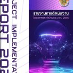 รายงานการดำเนินงานโครงการประจำปีงบประมาณ 2565 จัดโดย สถาบันวิจัยและพัฒนา มทร.ธัญบุรี