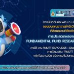 ดาวน์โหลดเกียรติบัตรขอบคุณ สำหรับผู้เข้าร่วมการประกวดผลงานวิจัย Fundamental Fund Research Awards 2025