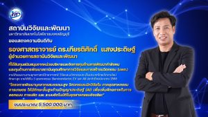 ขอแสดงความยินดีกับนักวิจัย มทร.ธัญบุรี ที่ได้รับทุนวิจัยภายนอก