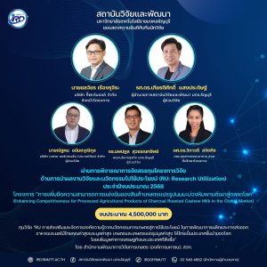 ขอแสดงความยินดีกับนักวิจัย มทร.ธัญบุรี ที่ได้รับทุนวิจัยภายนอก