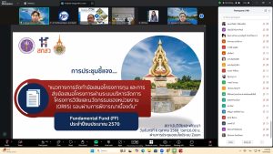 การประชุมชี้แจงแนวทางการจัดทำข้อเสนอโครงการทุน Fundamental Fund (FF) ประจำปี 2570
