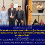 สวพ. มทร.ธัญบุรี เข้าร่วมรับฟังการบรรยายและแลกเปลี่ยนความรู้ทางด้านการวิจัย ใน "เวทีนำเสนอผลการจัดทำ SDG Index ระดับจังหวัด และการขับเคลื่อนด้าน ววน. สู่การพัฒนาที่ยั่งยืน"
