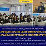 สวพ. มทร.ธัญบุรี พบคณะศิลปกรรมศาสตร์