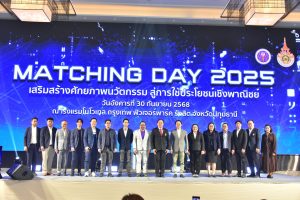 มทร.ธัญบุรี เปิดเวที Matching Day ดันงานวิจัยสู่ธุรกิจจริง สร้างพันธมิตร ‘นักวิจัย-ผู้ประกอบการ’ ขับเคลื่อนนวัตกรรม และเสริมเศรษฐกิจ