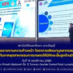 สวพ. มทร.ธัญบุรี ร่วมนำเสนอรายงานความก้าวหน้า โครงการพัฒนาบุคลากรสมรรถนะสูง