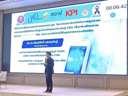 สวพ. มทร.ธัญบุรี ร่วมนำเสนอรายงานความก้าวหน้า โครงการพัฒนาบุคลากรสมรรถนะสูง