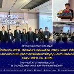 สวพ. มทร.ธัญบุรี เข้าร่วมงาน WIPO-Thailand’s Innovation Policy Forum 2025