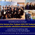 สวพ. มทร.ธัญบุรี เข้าร่วมงาน Venture Rise Thailand 2025 (VR Thailand 2025)