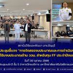 การประชุมชี้แจง "การจัดสรรงบประมาณและการดำเนินงานโครงการทุนที่ได้รับงบประมาณด้าน ววน. สำหรับทุน FF ประจำปีงบประมาณ 2569"