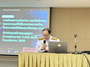การประชุมชี้แจง "การจัดสรรงบประมาณและการดำเนินงานโครงการทุนที่ได้รับงบประมาณด้าน ววน. สำหรับทุน FF ประจำปีงบประมาณ 2569"