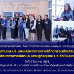 เครือข่ายคลินิกเทคโนโลยี ภายใต้ สวพ. มทร.ธัญบุรี เข้ารับการติดตามและประเมินผลโครงการภายใต้กิจกรรมส่งเสริมการนำ วทน.