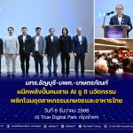 มทร.ธัญบุรี–บพค.–เกษตรภัณฑ์ ผนึกพลังปั้นคนสาย AI ชู 8 นวัตกรรม พลิกโฉมอุตสาหกรรมเกษตรและอาหารไทย
