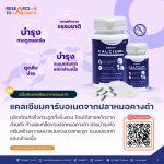 ผลิตภัณฑ์เพื่อสุขภาพแคลเซียมคาร์บอเนตจากปลาหมอคางดำ