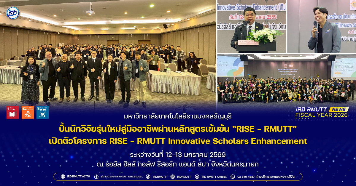 มทร.ธัญบุรี ปั้นนักวิจัยรุ่นใหม่สู่มืออาชีพผ่านหลักสูตรเข้มข้น "RISE - RMUTT"