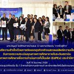 มทร.ธัญบุรี โชว์ศักยภาพนำเสนอ 22 ผลงานวิจัยเด่น "จากหิ้งสู่ห้าง"