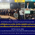 สวพ. พบคณะสถาปัตยกรรมศาสตร์