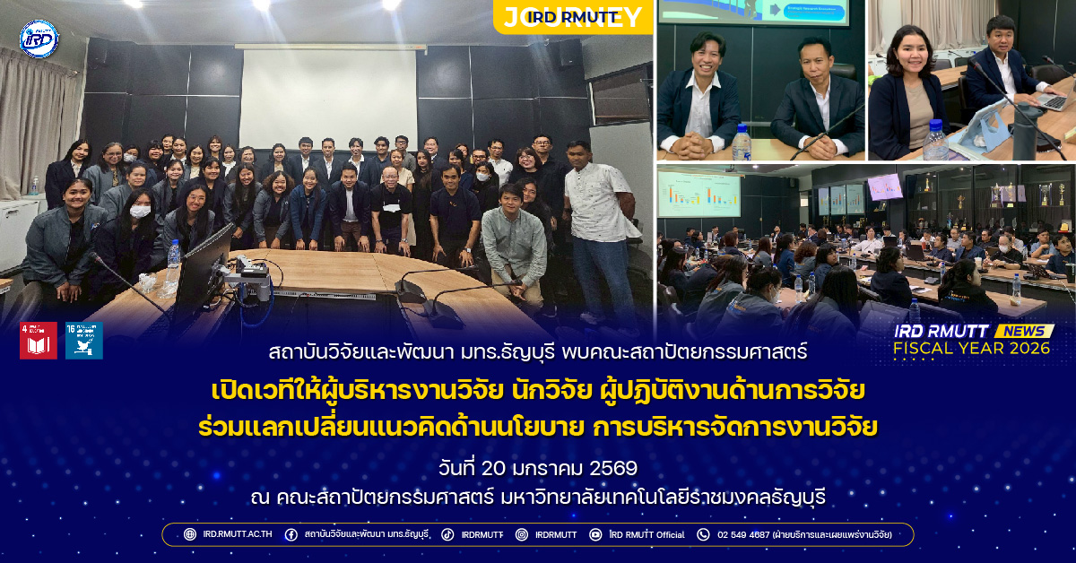 สวพ. พบคณะสถาปัตยกรรมศาสตร์