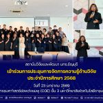 สวพ. มทร.ธัญบุรี เข้าร่วมการประชุมการจัดการความรู้ด้านวิจัย ประจำปีการศึกษา 2568