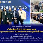 สวพ. มทร.ธัญบุรี เข้าร่วมเปิดเวที RUS TechShow