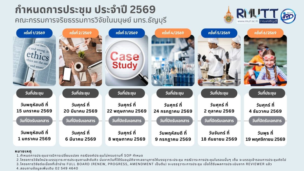 กำหนดการประชุม ประจำปี 2569