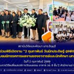 สวพ. มทร.ธัญบุรี เข้าร่วมพิธีเปิดงาน “2 กุมภาพันธ์ วันนักประดิษฐ์ @NRCT”