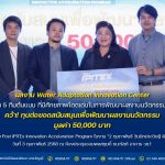 มทร.ธัญบุรี ต่อยอดความสำเร็จจากรางวัล สู่การใช้ประโยชน์จริง