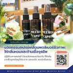 นวัตกรรมสเปรย์เคลือบพอลิเมอร์ชีวภาพ: ให้กลิ่นหอมและต้านเชื้อจุลชีพ