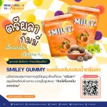 “ตรีผลากัมมี่” นวัตกรรมสุขภาพจากภูมิปัญญาไทย