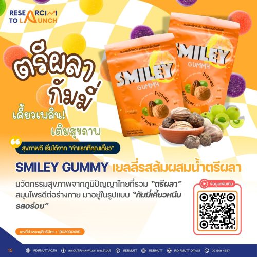 “ตรีผลากัมมี่” นวัตกรรมสุขภาพจากภูมิปัญญาไทย