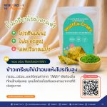 ข้าวเกรียบไข่ผำอบแห้งโปรตีนสูง