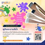 พู่กันระบายสีน้ำ