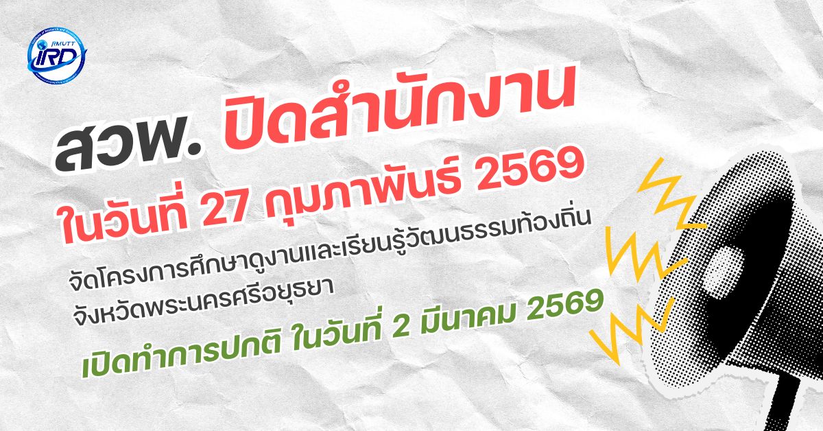 แจ้งปิดสำนักงาน