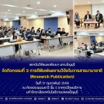 กิจกรรมที่ 3 การตีพิมพ์ผลงานวิจัยในวารสารนานาชาติ (Research Publication)