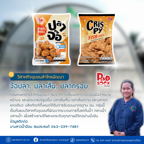 วิสาหกิจชุมชนลำไทรพัฒนา