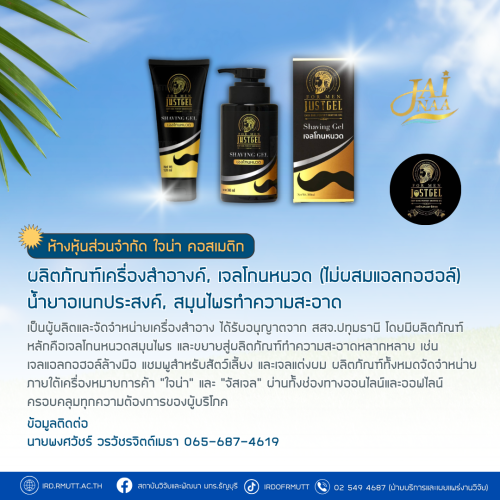 ห้างหุ้นส่วนจำกัด ใจน่า คอสเมติก