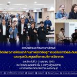 โครงการพัฒนาศักยภาพนักวิจัยสู่การขอรับรางวัลระดับชาติ และทุนสนับสนุนเพื่อการบริการวิชาการ