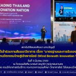 สวพ. มทร.ธัญบุรี เข้าร่วมงานสัมมนาวิชาการ เรื่อง “มาตรฐานและการรับรอง” ลมใต้ปีกนวัตกรรมไทยสู่เชิงพาณิชย์
