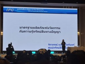 สวพ. มทร.ธัญบุรี เข้าร่วมงานสัมมนาวิชาการ เรื่อง “มาตรฐานและการรับรอง” ลมใต้ปีกนวัตกรรมไทยสู่เชิงพาณิชย์