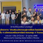 โครงการ "ส่งเสริมนวัตกรรมสู่การใช้ประโยชน์เชิงพาณิชย์"