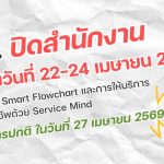 แจ้งปิดทำการสำนักงาน