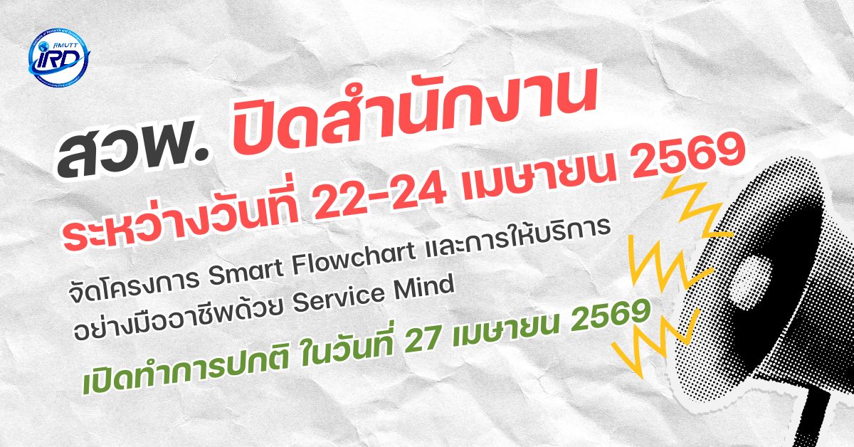 แจ้งปิดทำการสำนักงาน