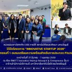โครงการ “INNOVATIVE STARTUP 2026” กิจกรรมที่ 1 อบรมเตรียมความพร้อมสำหรับการประกวด Pitching