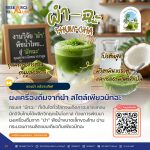 ผำ-ฉะ (Phum-Cha)