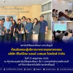 สวพ. มทร.ธัญบุรี ต้อนรับคณะผู้บริหารจากบริษัท ฮิโนกิไทย แอนด์ เวสเนส โปรดักส์ จำกัด
