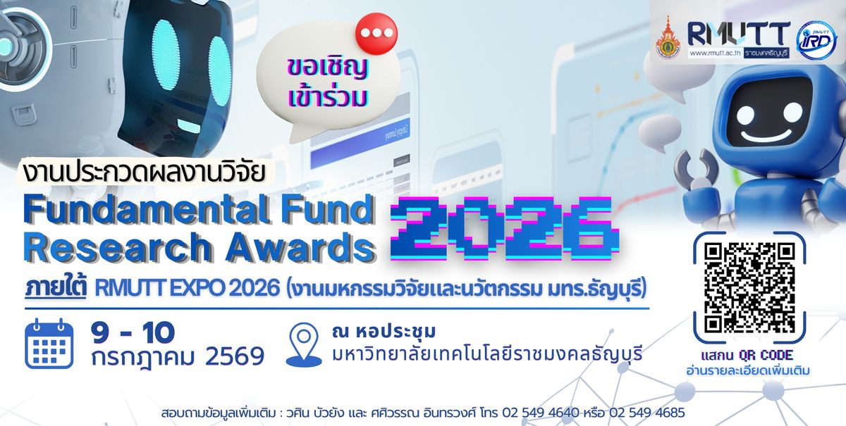 Fundamental Fund Research Awards 2026