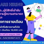 ประกาศ...รายชื่อผู้มีสิทธิ์เข้ารับการประเมิน ลูกจ้างโครงการรายเดือน ตำแหน่ง เจ้าหน้าที่บริหารงานทั่วไป