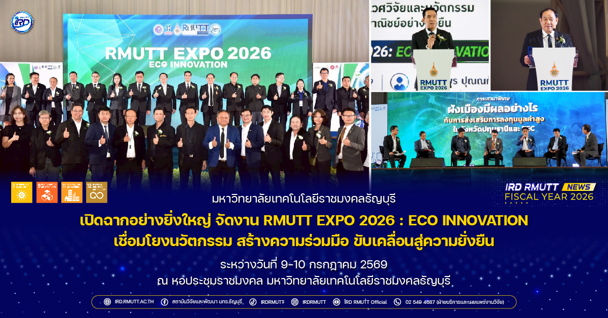 มทร.ธัญบุรี เปิดฉากอย่างยิ่งใหญ่ จัดงาน RMUTT EXPO 2026 : ECO INNOVATION